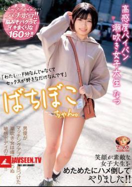 Bachiboko-chan. High Sensitivity Shaved Squirting Female College Student Natsu I ... I Just Like Sex, Not De M I Defeated A Female College Student With A Lovely Smile! Natsu Sano