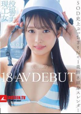 Active Factory Girl 18 Years Old Kanna Amane AV DEBUT