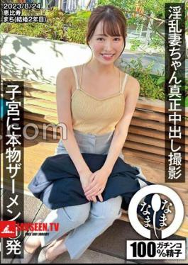 Nasty Wife-chan Genuine Shooting 11 Shots Of Real Semen In The Womb Machi (2nd Year Of Marriage) Machi Ikuta