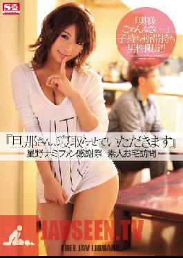 Studio S1NO.1Style Husband, I Will Netorare Hoshino Namifan Thanksgiving Amateur Visit Your House