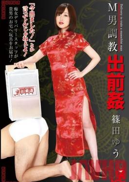 Studio Radix Delivery Mistress Breaking In Submissive Men Yu Shinoda