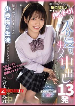 To Avoid Repeating The Year... She Came To My House To Get Credits! She Stays With Me All Day And I Can't Resist This Devilish Student Who Cums 13 Times In Me With Raw Sex. Sumire Kuramoto