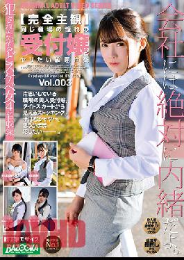 (All POV) Nailing My Hot Receptionist vol. 003