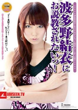 I Want to Be Scolded by Yui Hatano!