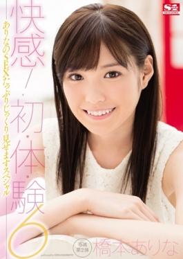 Pleasure!We Do Not Have Special Hashimoto Will Show Carefully Plenty Of First-body-experience 6 There Is Such Of SEX - S1 NO.1 STYLE