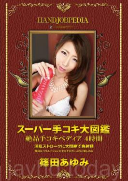 A Super Handjob Pictorial An Exquisite Handjob-apedia 4 Hours Ayumi Shinoda