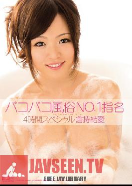 Studio S1 NO.1 Style Railing Sexy Whores NO.1 Draft Pick 4 Hour Special. Yua Kuramochi