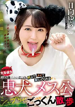 A Loyal Female Dog Who Will Suck It In Her Mouth And Drink It Anywhere For Her Master. Yura Hinata Takes A Walk And Swallows Cum.