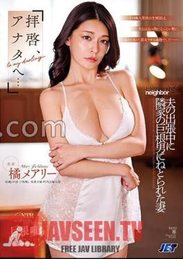 "Dear Sir, To You..." Mary Tachibana, A Wife Who Was Seduced By A Man With A Big Dick Next Door While Her Husband Was On A Business Trip