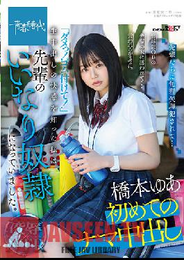 I Was Invited To A Senior's House By An Alumnus Of The Baseball Club ... As I Was Told. "No! Put On The Rubber!" I Knew The Pleasure Of Vaginal Cum Shot And I Became A Senior's Compliant Guy. Yua Hashimoto