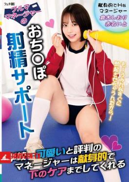 Bloomer Manager's Penis Ejaculation Support The Manager Who Is Said To Be The Cutest In The School Is Devoted And Even Takes Care Of Your Lower Body