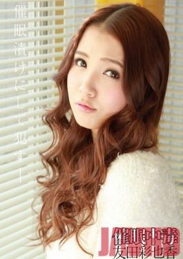 Studio Saimin Kenkyuujo Bekkan Hypnotism Addict Ayaka Tomoda