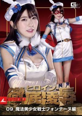 Heroine Thorough Humiliation 09 Magic Sailor Fontaine Hen Arisaka Miyuki