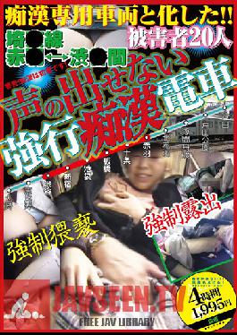 Studio Momotaro Eizo Can't say a word. Forceful Molestation Train Saki*line Aka* - Shibu*