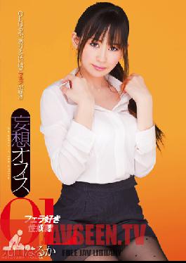 Studio KUKI Daydream Office: This Secretary Is The Office's Sex Slave and She Loves Giving Blowjobs Haruka Motoyama