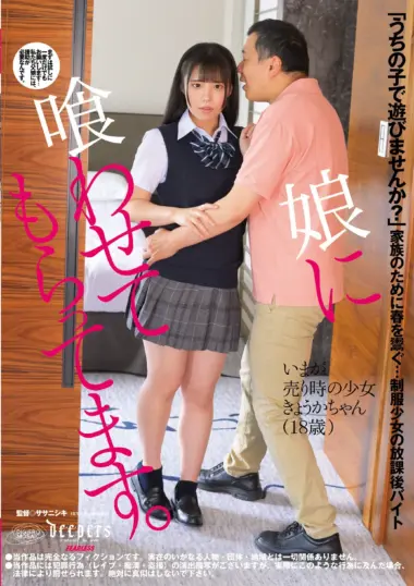 Suzune Anka - Father Forces Daughter Into Degrading Sales