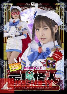 Defeat The Heroine! The Strongest Monster I Thought Up: Octopus-san, The Weiner Monster Taco Thunder VS Magical Beautiful Girl Warrior Fontaine, Rin Miyazaki