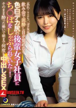 “That? Somehow Po Feels Good… N?… Nu……” Mud At A Drinking Party When I Woke Up, I Was Sucked By A Junior Female Employee Of A Fair-sized Deca Butt…! Hoshinaka Kokomi
