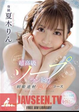 First Service On The First Day Of Entering The Store. Super Luxury Soapland's First Princess Continuous Shooting 120 Minutes Course Rin Natsuki