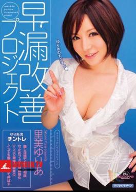 Premature Ejaculation Improvement Project Yuria Satomi