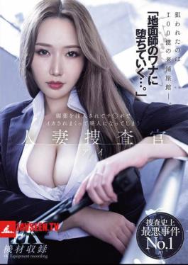 Falling Into The Trap Of A Real Estate Fraudster... Ai Sayama, A Married Woman Investigator, Is Injected With An Aphrodisiac And Made To Cum Over And Over Again By A Dick, Becoming A Wreck