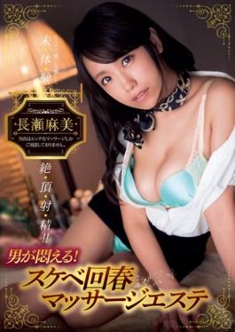 studio MAX-A - Man Writhes! Lewd Rejuvenated Massage Este Asami Nagase