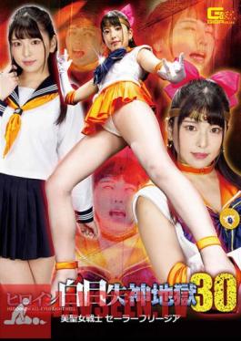 Heroine White-eyed Fainting Hell 30 Beauty Saint Warrior Sailor Freesia Kuraki Shiori