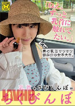 Hey. I Want To Touch My Nipples All The Time.” A Female College Student With A Man'S Nipple Sawasawa Addiction. Nipples+Rust Shinbo = Chikubinbo