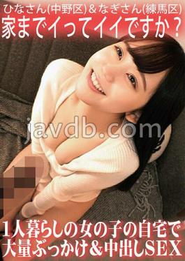 Is It Okay If I Come Home? Massive Bukkake And Creampie SEX At The Home Of A Girl Living Alone/Hina-san (Nakano Ward) & Nagi-san (Nerima Ward)