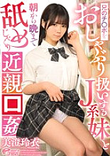 J-girl Sister Treats Her Brother's Dick Like A Pacifier And Licks Him From Morning Till Night In An Incestuous Oral Sex Session - Rei Misumi