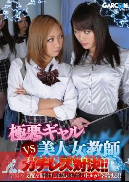 Villainy Gal VS Beauty Female Teacher Gachirezu Showdown! Lesbian Battle Of Frenzy Multiplied By The Control Of The School Begins Now!