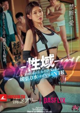 Sexual Domain- A Female Journalist Dishonored And Disrupted The Sacred Traditions Of Sumo Stables By Sleeping With Her Sumo Lover In The Sumo Stable And Got Found Out. So As Punishement She Was Made To Swallow A Powerful Aphrodisiac And Ended-up Cuckolding Her Lover By Having Intense NTR Sex With The Others Sumo Fighters - Tachibana Mary