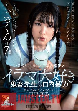 Oral Violence Between A Bullied Schoolgirl And An Irama Loving Devil Teacher ~All The Semen That Was Ejaculated Cum Swallowing A Total Of 7 Shots~ Maika Hiizumi