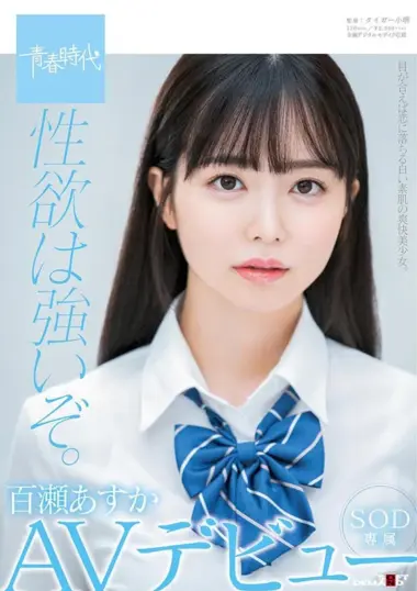 Momose Asuka - University Student's Sensual AV Debut