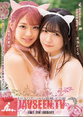 It's Still The Second AV, But I'm Enthusiastic About Lesbian Application! Sensitive Beautiful Girl Who Gets Caught In The Nipple And Flirting Lesbian Covered With Belokis Ecchi Pure White Mikuru Kinoshita Himari