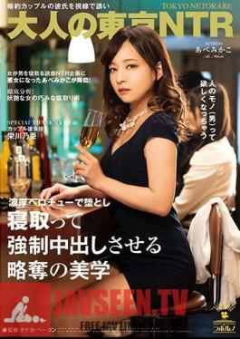 (Adult Tokyo NTR) The Art of Seducing An Engaged Man In Front Of His Girlfriend, Enticing Him With My SK**lful Tongue And Making Him Cum Hard Inside Me Mikako Abe