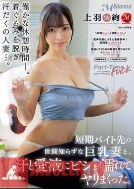 I Had Sex With A Naive Big-breasted Wife At My Short-term Part-time Job, Drenched In Sweat And Love Juice. Aya Ueha