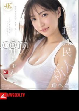 Newcomer NO.1 STYLE The Much Talked About Super Commoner, Nozomi Suzuki, 21 Years Old, AV Debut