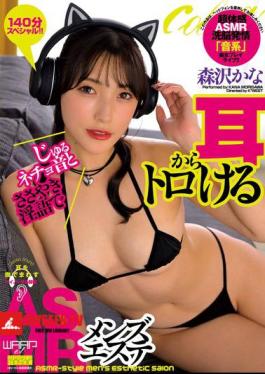 ASMR Men's Massage Parlor With Slurping Sounds And Whispering Dirty Talk That Melts From Your Ears Kana Morisawa