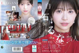 IPZZ-893 FIRST IMPRESSION 193 天性の愛らしさと洗練された気品 元芸能人お姉さん AV DEBUT 白石るな