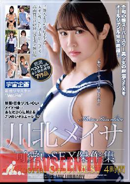 Meisa Kawakita Cute SEX Masterpiece Collection Memorial Sweet BEST 4 Hours