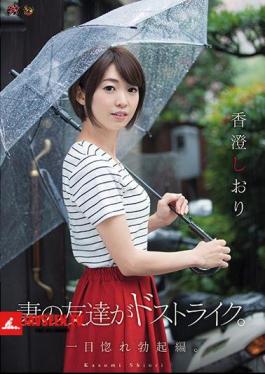 My Wife's Friend Strikes Away. A Love At First Sight And An Erection Version. Shiori Kagami