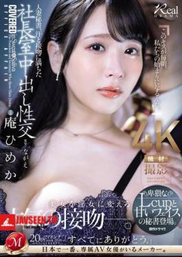 Married Secretary, Sweat And Kissing Filled Creampie Sex In The President's Office A Secretary With Obscene L-Cup And A Sweet Face Appears. Himeka Iori