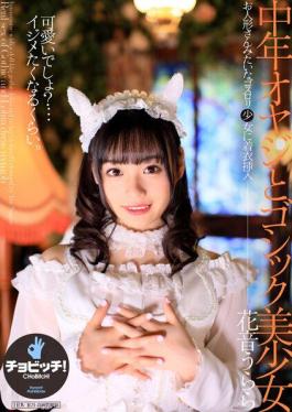 Middle-aged Man and Gothic Beautiful Girl Kanon Urara