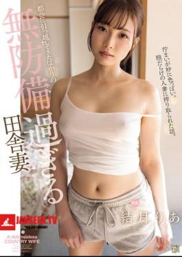 Ria Yuzuki, A Defenseless Country Wife Who Just Moved To The City