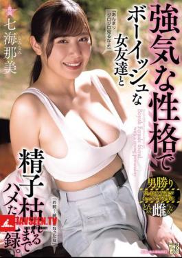 A Record Of Fucking My Boyish And Strong-willed Friend Until I Ran Out Of Sperm. Nami Nanami