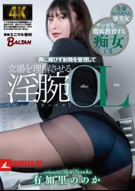 Yukari Nono Is A Lewd Office Lady Who Doesn't Flatter Men And Manages Their Ejaculation To Make Them Understand Their Position