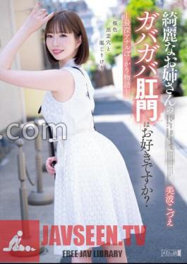 Do You Like The Loose Anus Of A Beautiful Older Sister? Deepest Anal Gaping Story Kodue Minami