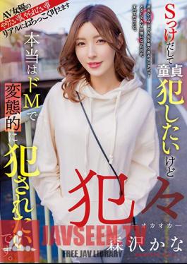 I Want To Fuck A Cherry Boy And Fuck A Virgin, But I Really Want To Fuck A Perverted Masochist. Kana Morisawa