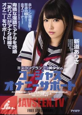 Gorgeous Masturbation Support All Scene Complete Subjectivity Of The Mis-Grand Prix Pretty!160 Minutes Of Angry Waves!All 7 Corner! Shindo Arisa